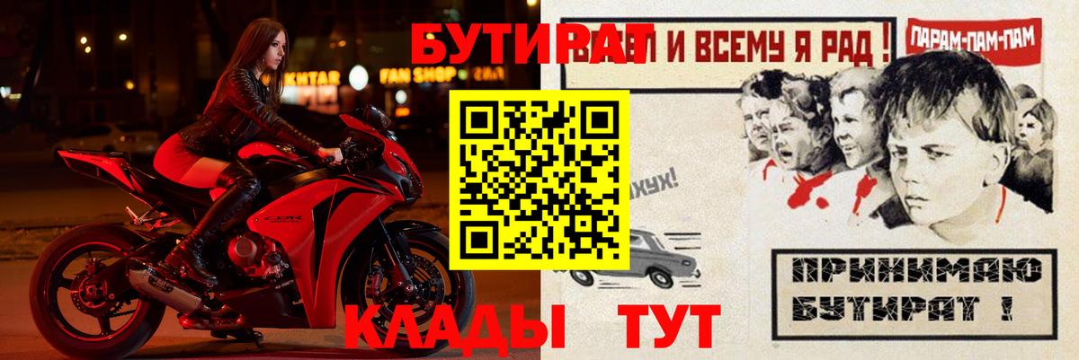 Коломна  Бутират 99%  Бутират  Вход с VPN 