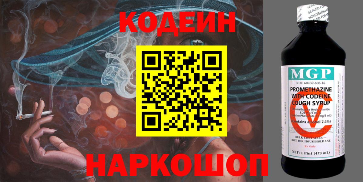 Коломна  Кодеин напиток Lean (лин)  Вход с VPN 