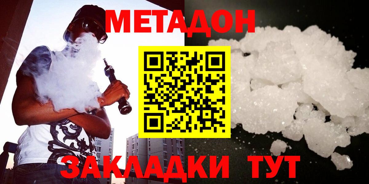 Метадон methadone Коломна