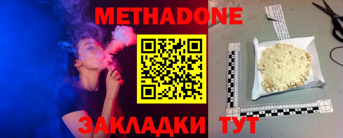 МЕТАДОН белоснежный  Вход с VPN  блэк спрут сайт  Метадон methadone  Коломна 