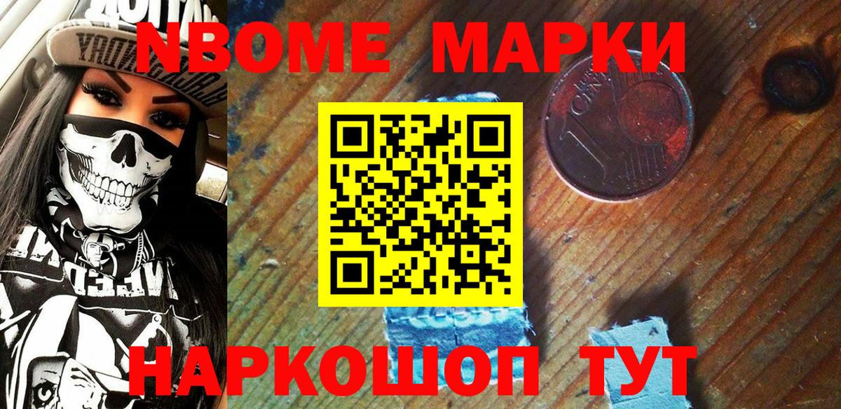 Марки NBOMe  Марки 25I-NBOMe 1500мкг  Вход с VPN  Коломна 