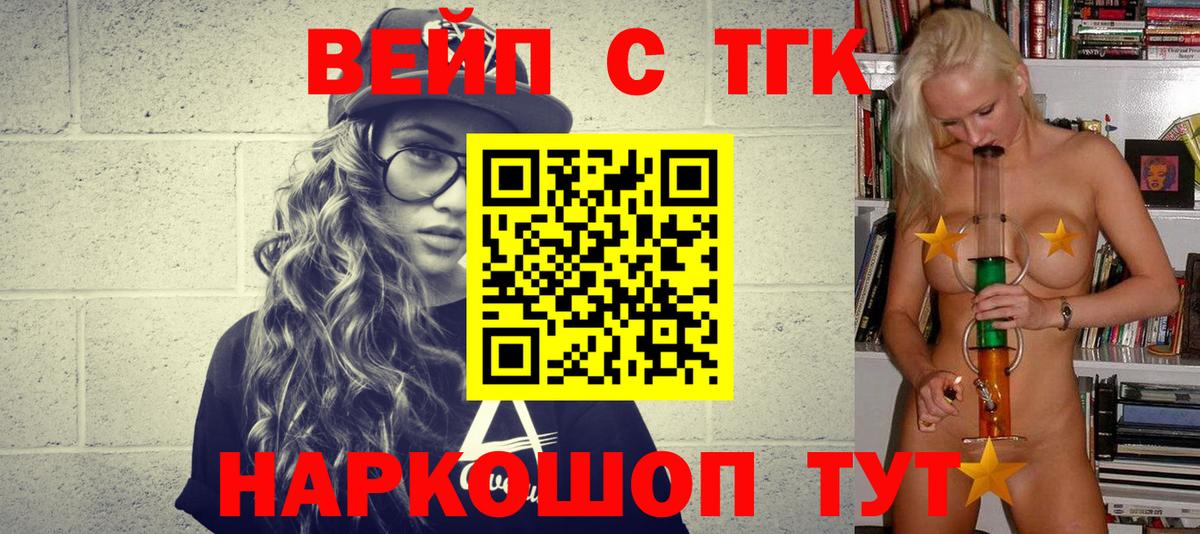 ТГК гашишное масло  ТГК вейп  Коломна  Вход с VPN 