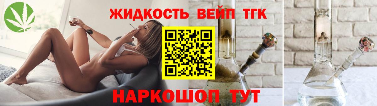 ТГК вейп с тгк Коломна